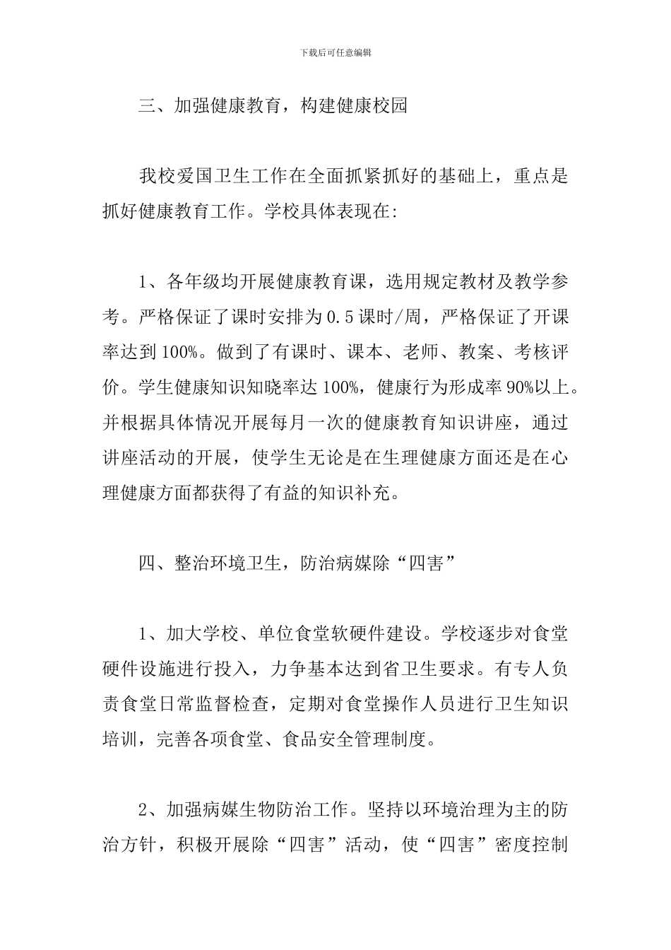 学校爱国卫生运动总结三篇_第3页