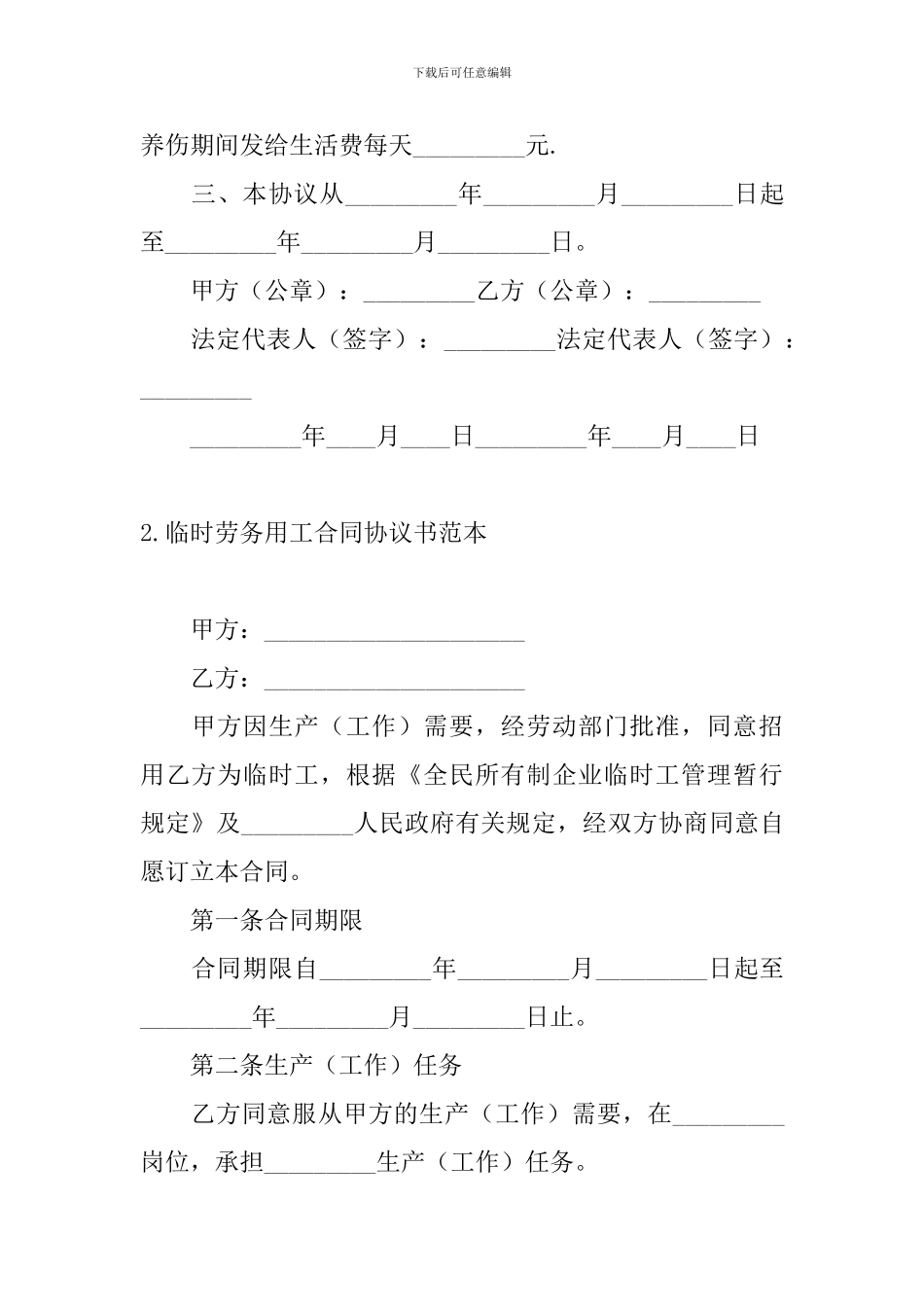 临时劳务用工合同协议书范本_第3页