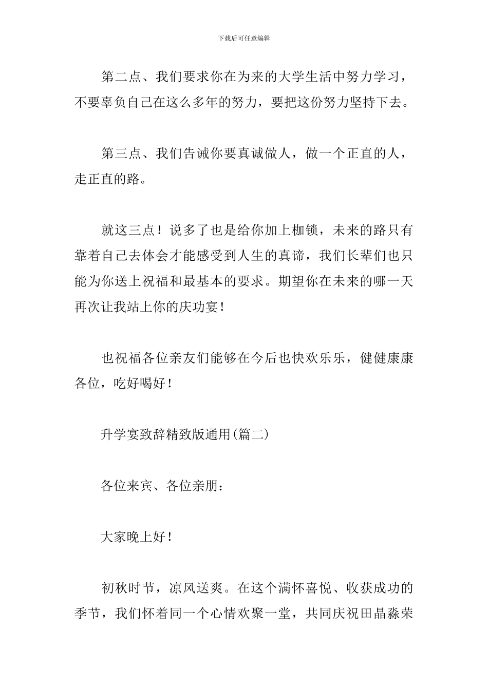 升学宴致辞精致版通用_第3页