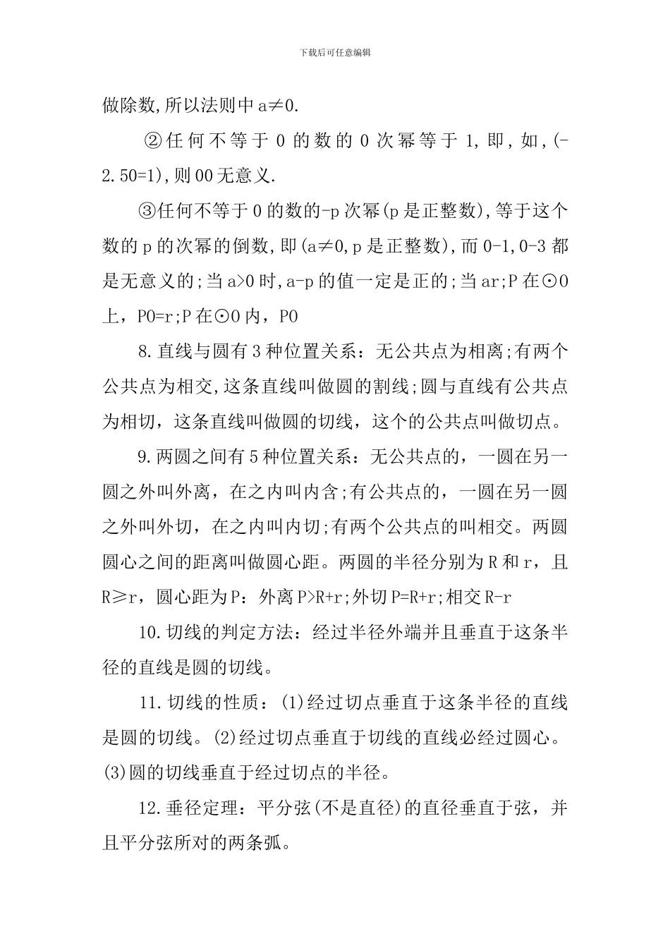 湖北数学中考知识考点归纳_第2页