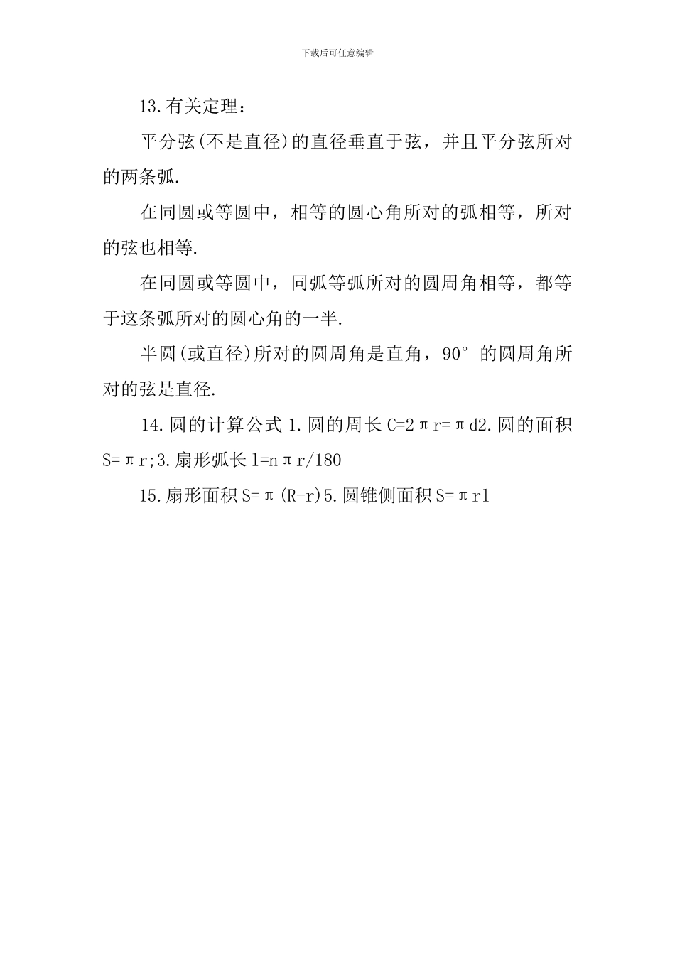 湖北数学中考知识考点归纳_第3页