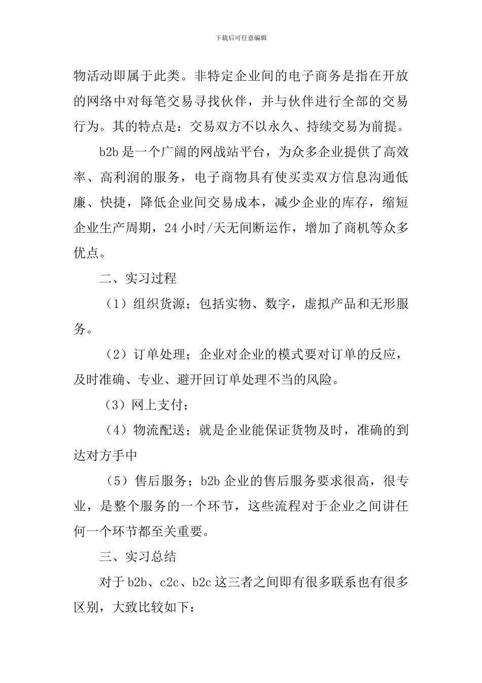 2024电子商务毕业实习报告(4篇)_第2页
