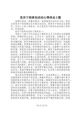 党员干部参加活动心得体会3篇