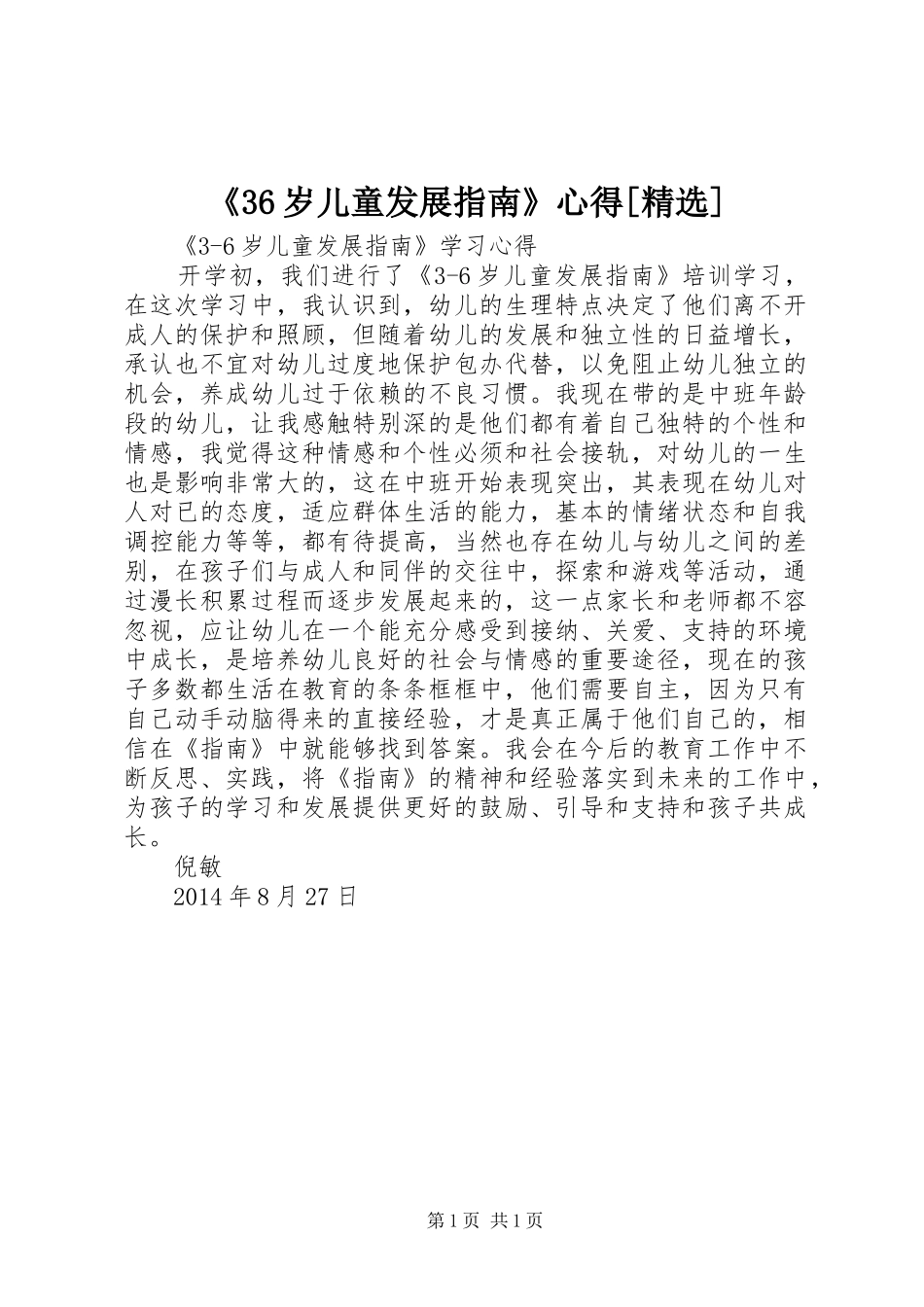 《36岁儿童发展指南》心得[精选]_第1页