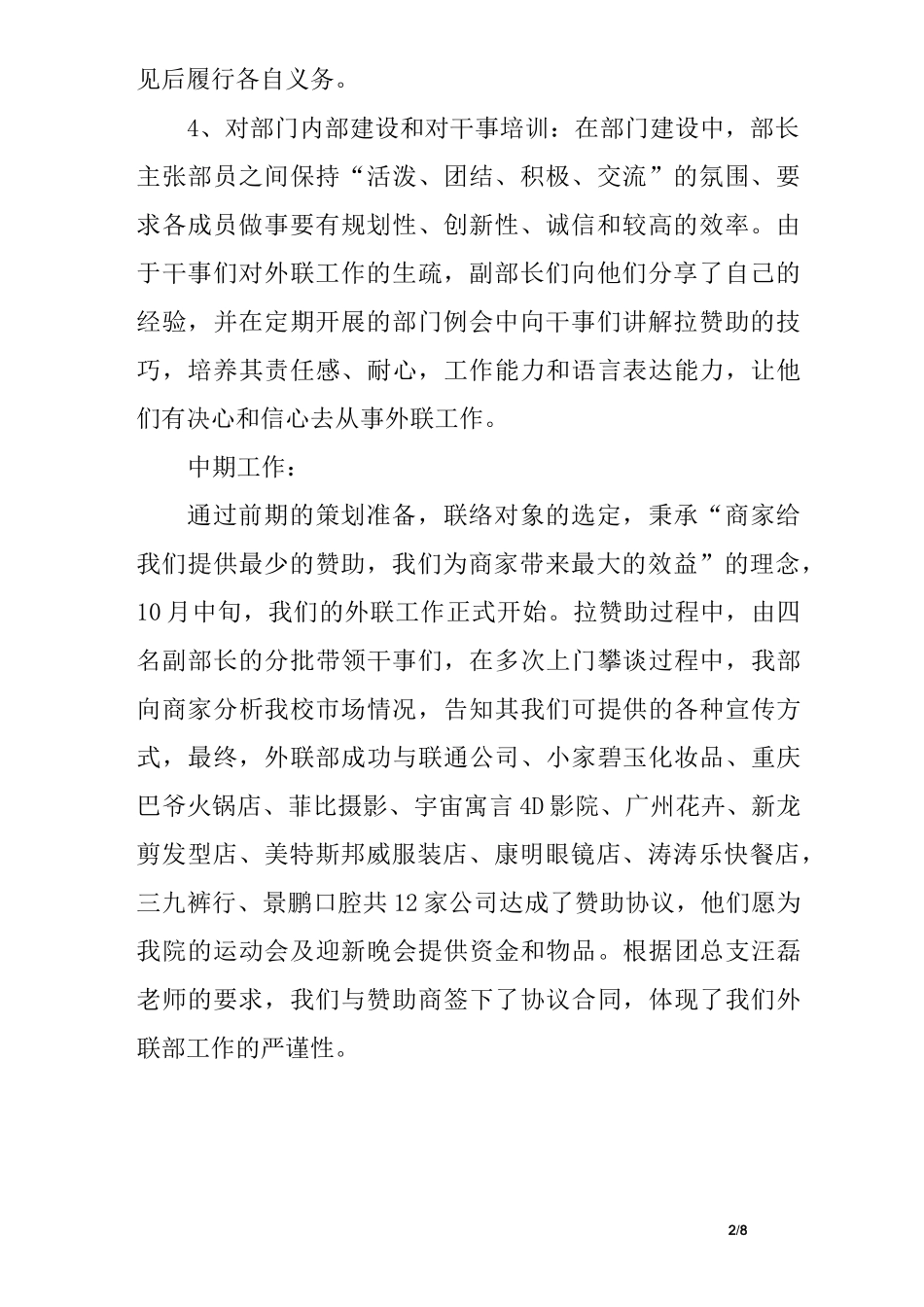 外联部部长个人工作总结_第2页