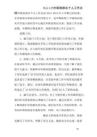 外联部部长个人工作总结