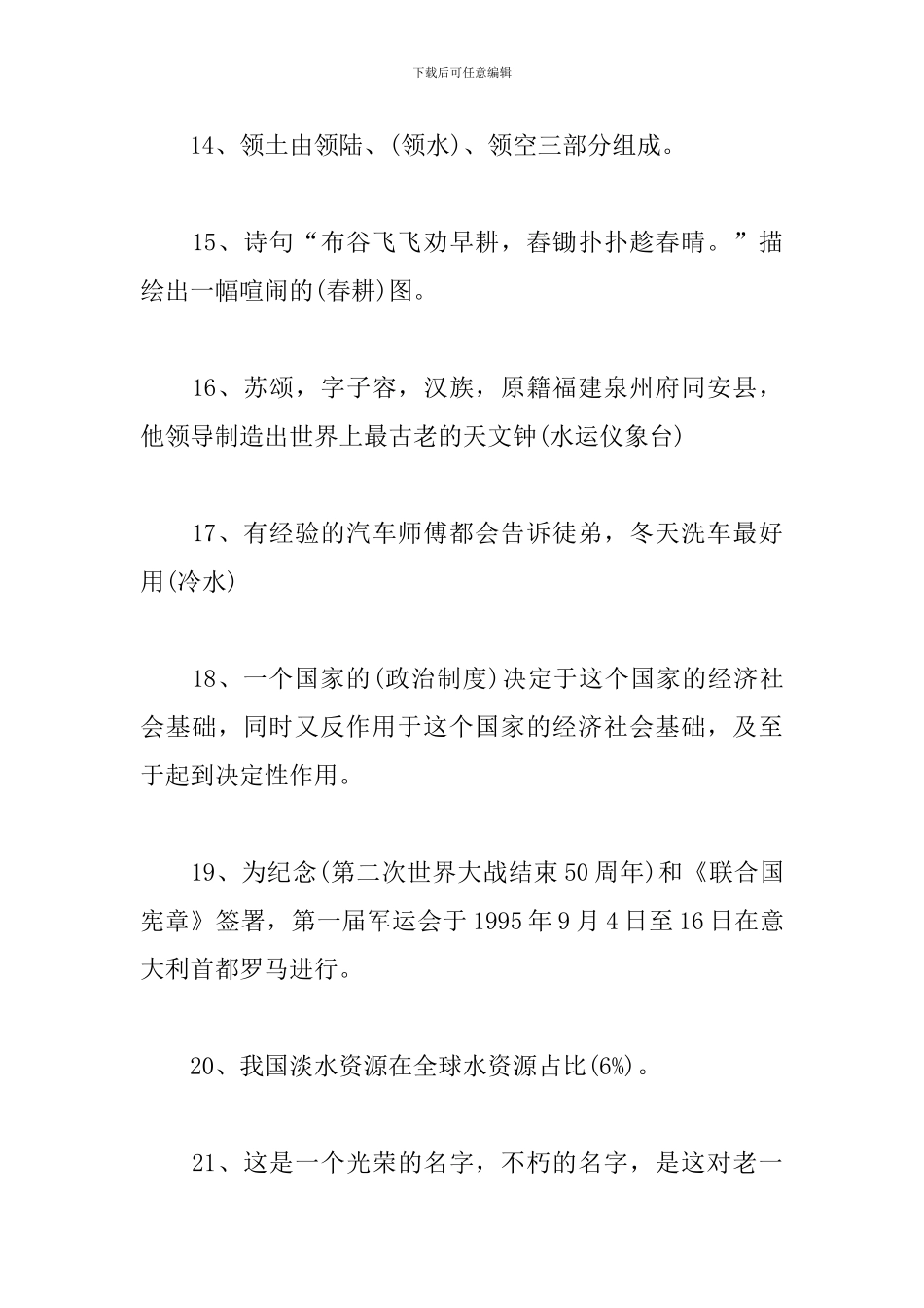 学习强国《挑战答题》题库及答案_第3页