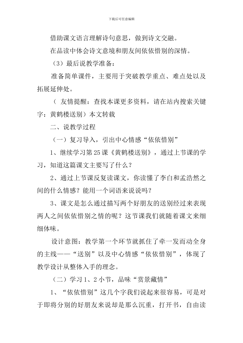 黄鹤楼送别第二课时说课稿_第2页