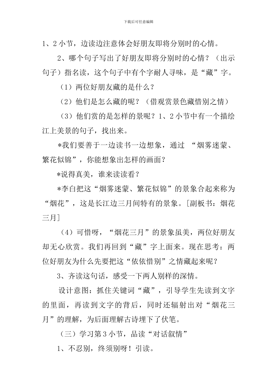 黄鹤楼送别第二课时说课稿_第3页