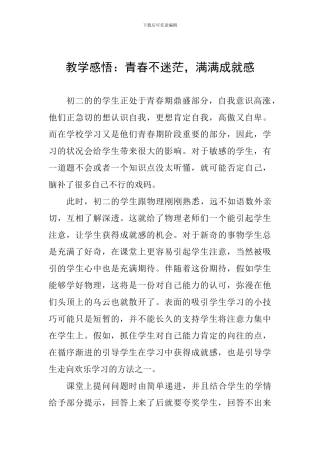 教学感悟：青春不迷茫-满满成就感