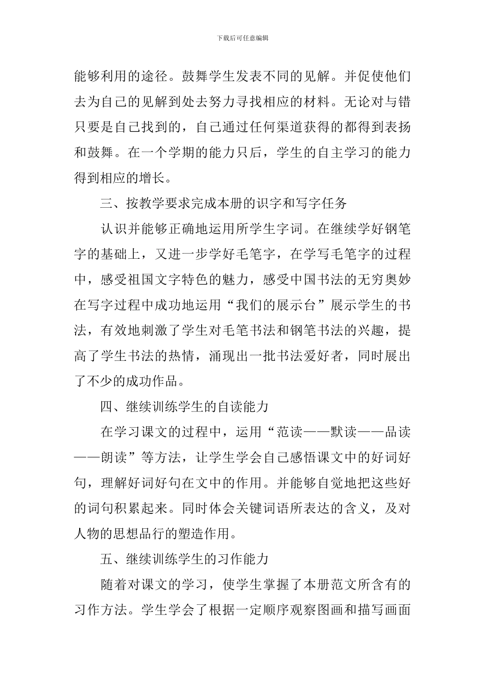 2024三年级语文教学工作计划第一学期范文_第2页