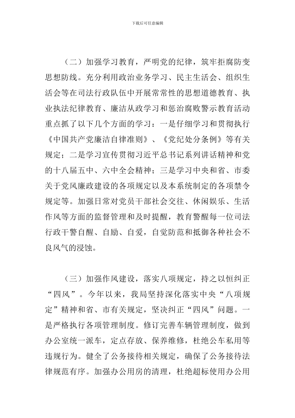 司法局2024年度党风廉政建设和反腐败工作总结_第2页