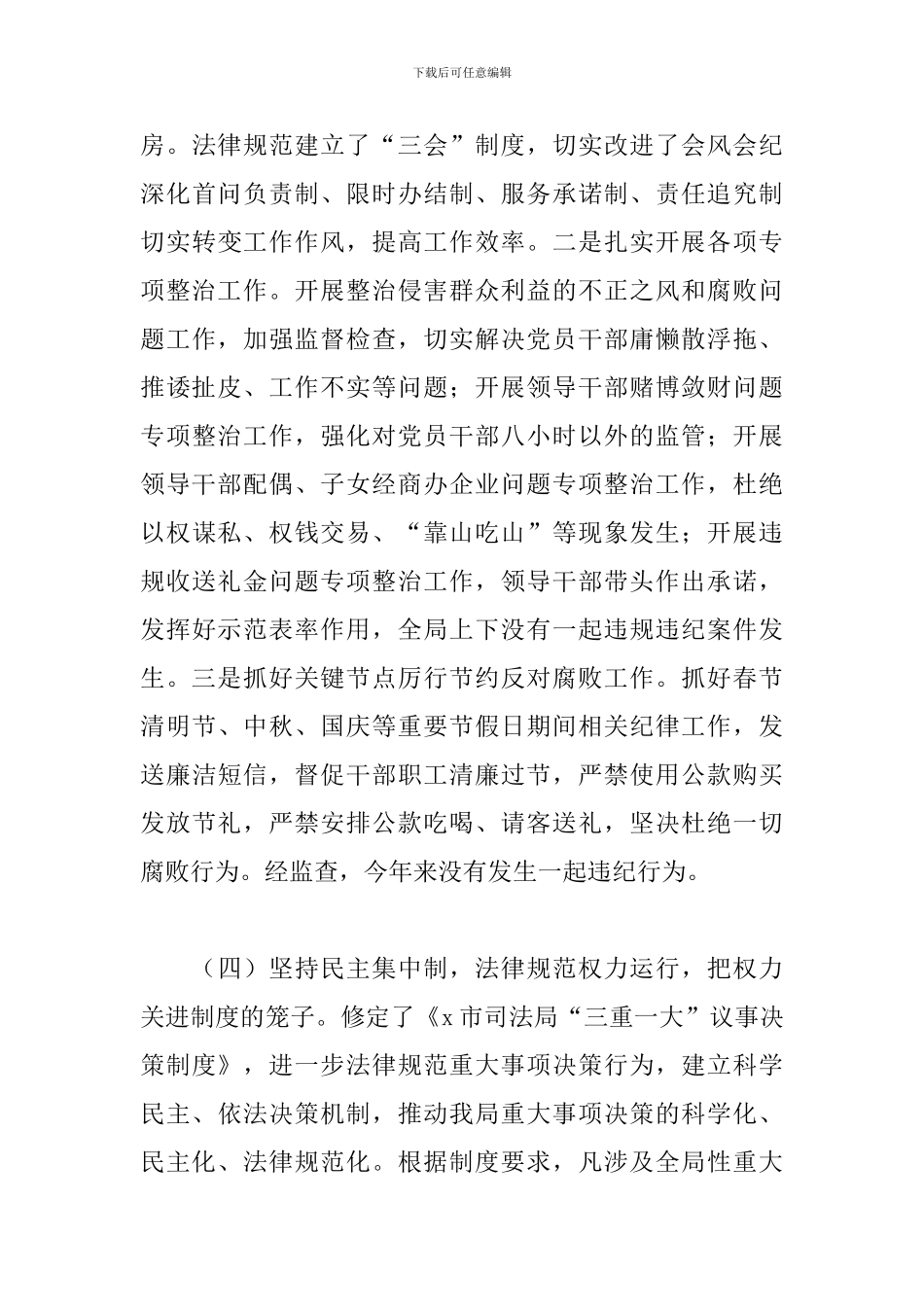 司法局2024年度党风廉政建设和反腐败工作总结_第3页