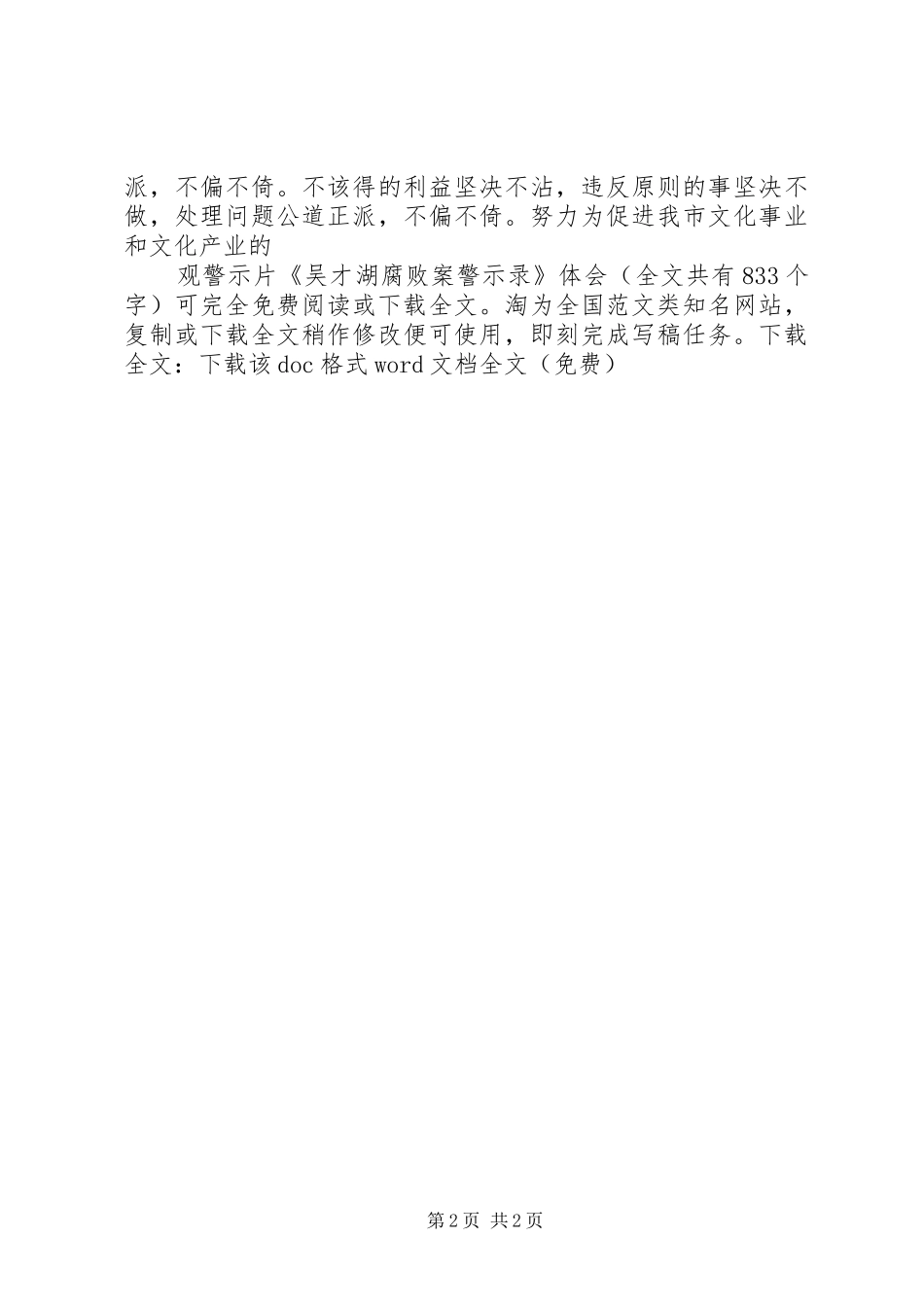 观警示片《吴才湖腐败案警示录》体会_第2页