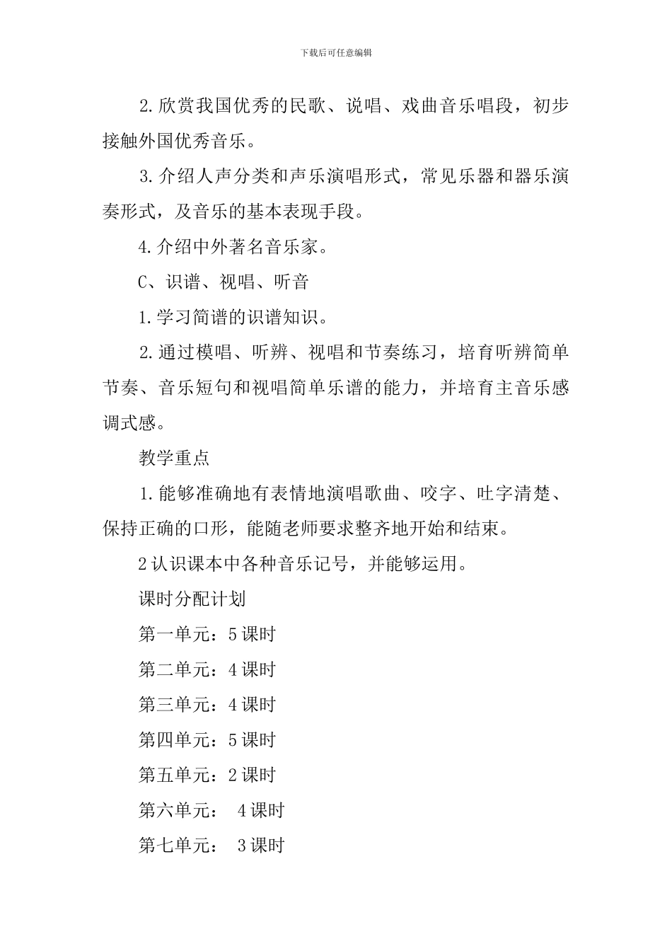 秋学期人教版四年级音乐教学工作计划_第2页