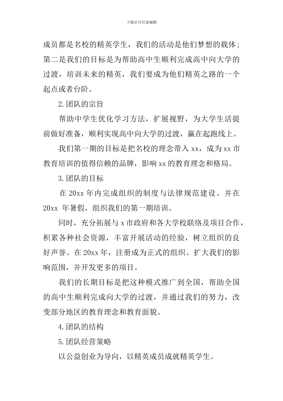 大学生公益项目策划书_第2页