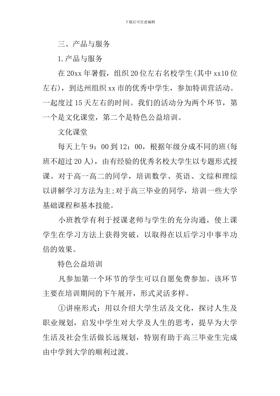 大学生公益项目策划书_第3页