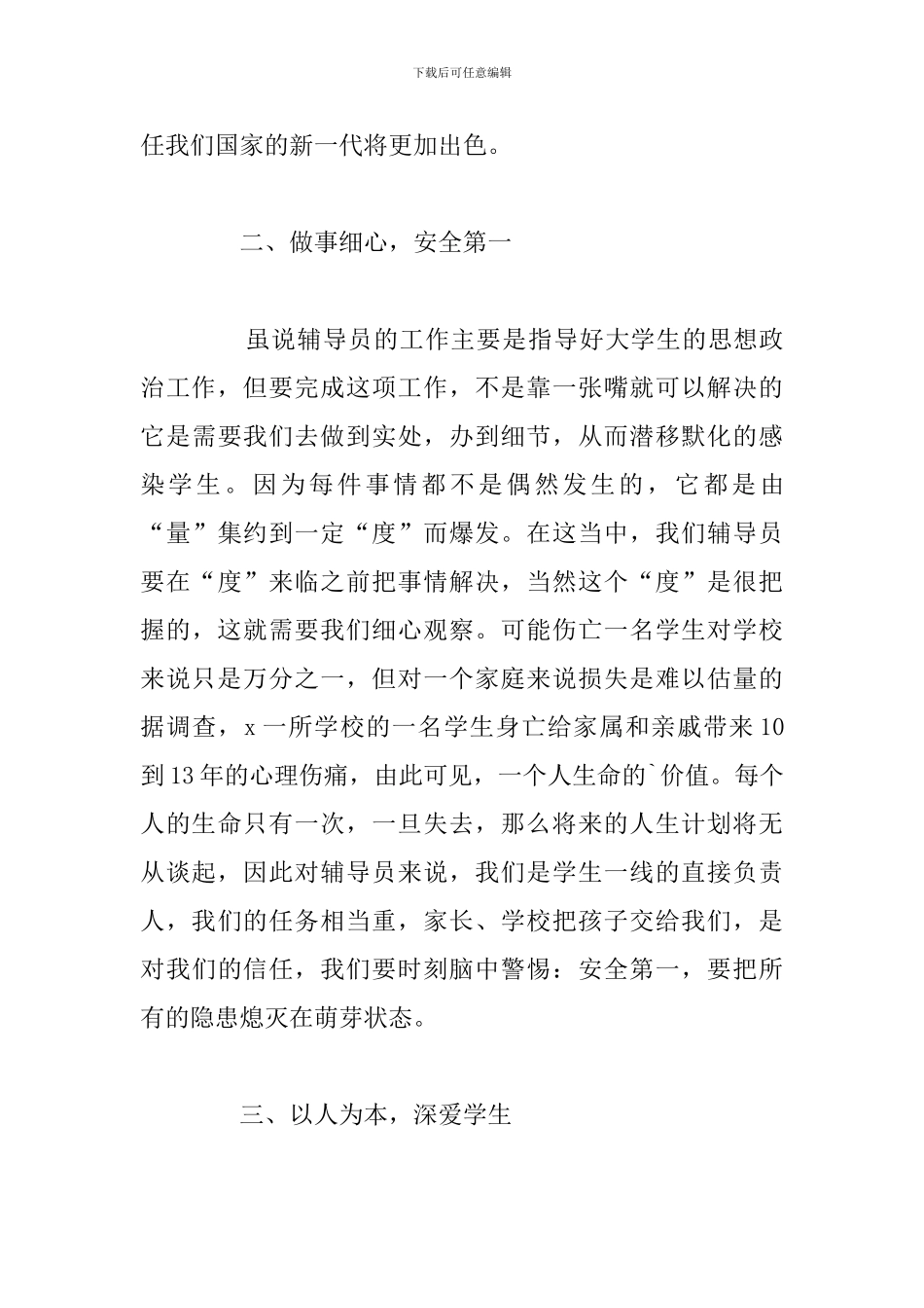 辅导员岗前培训个人心得体会精选五篇_第3页