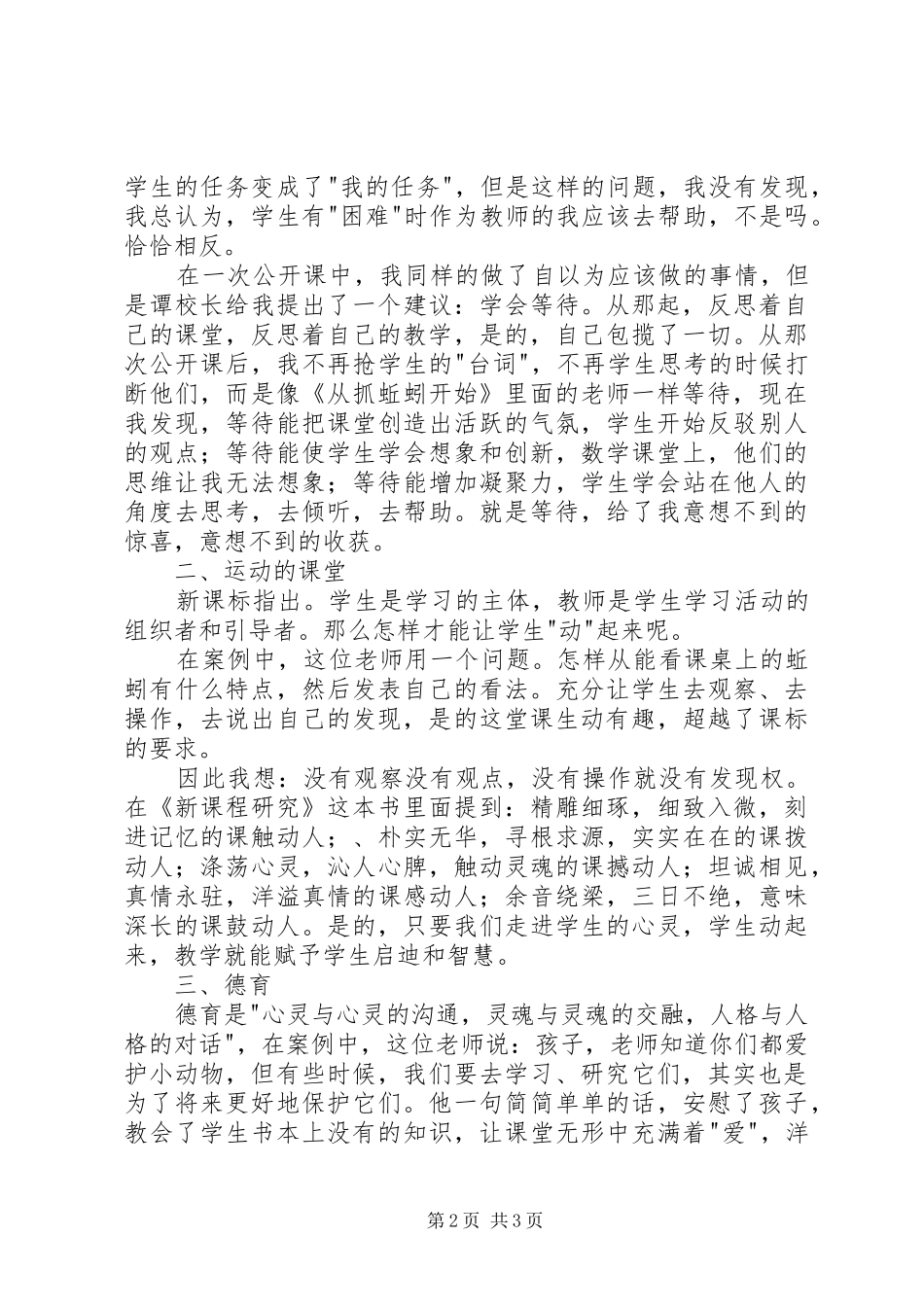 《从抓蚯蚓开始》有感_第2页