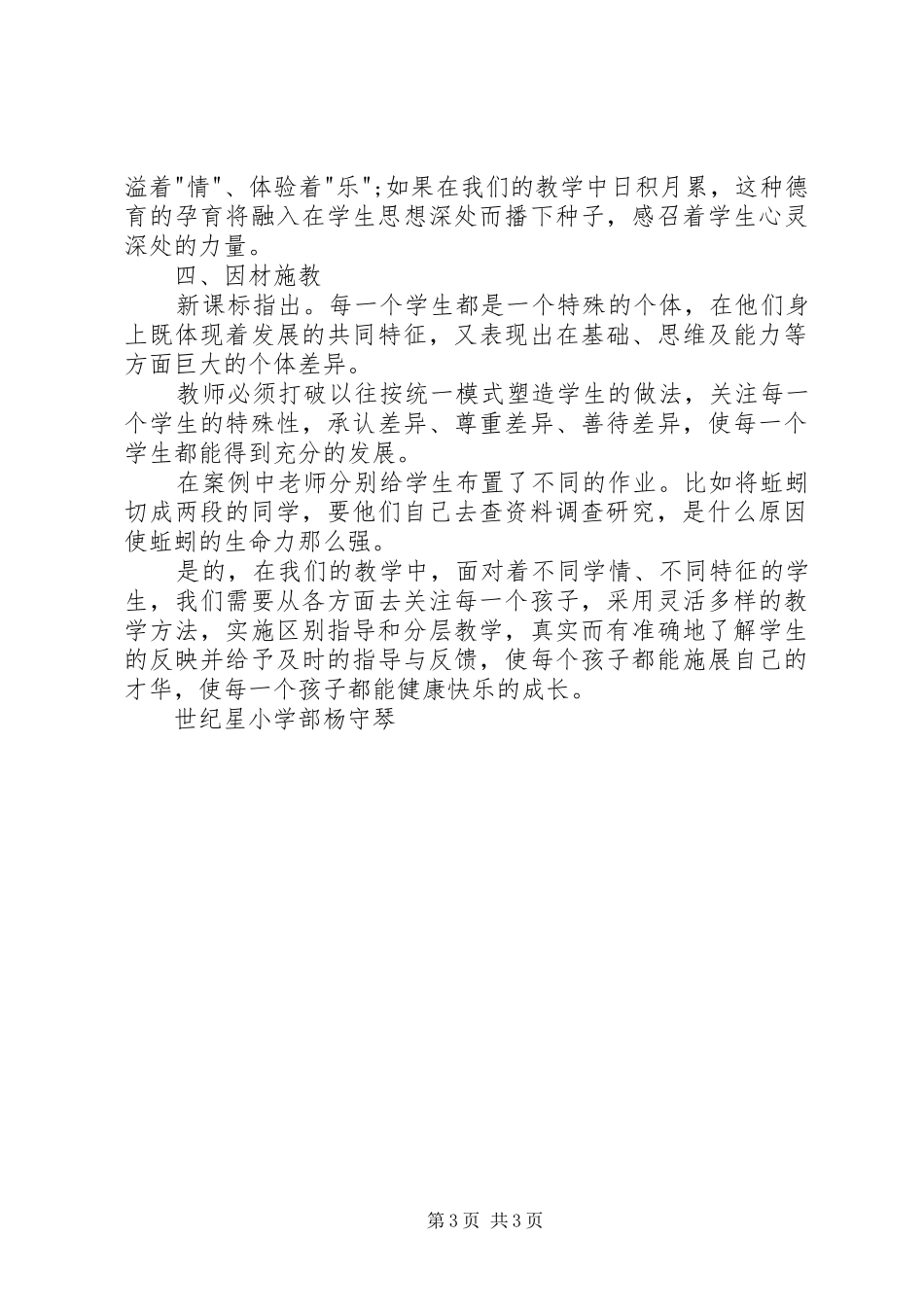 《从抓蚯蚓开始》有感_第3页