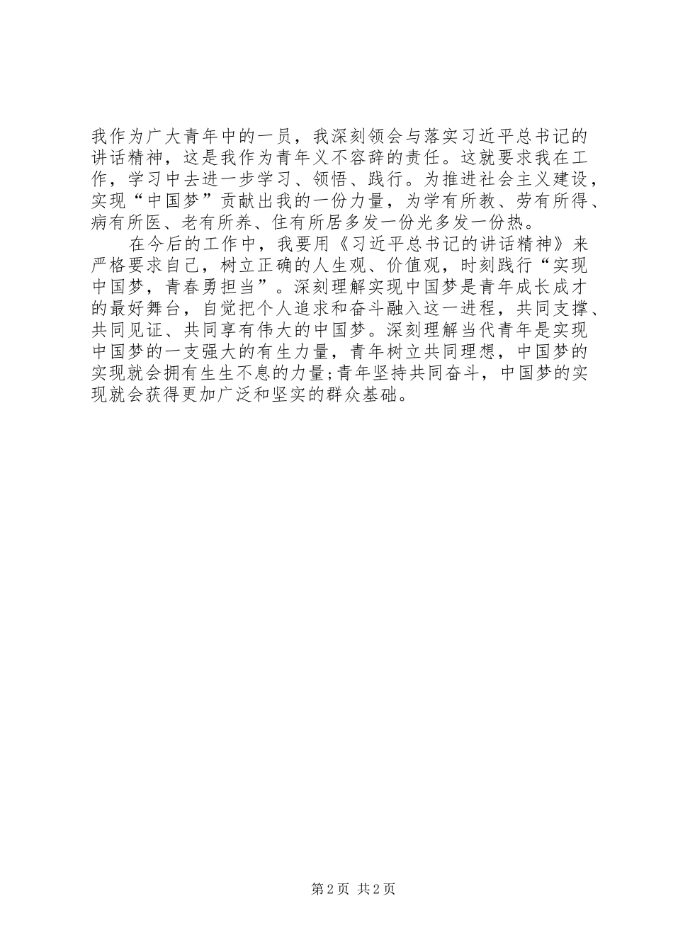 高校“学讲话用讲话”心得体会_1_第2页