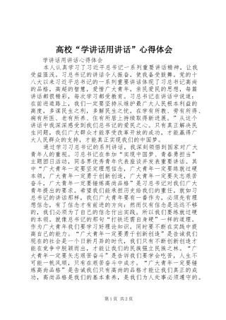 高校“学讲话用讲话”心得体会_1