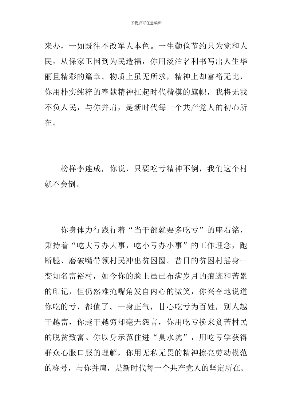 2024党员观看《榜样4》专题节目学习心得5篇_第2页