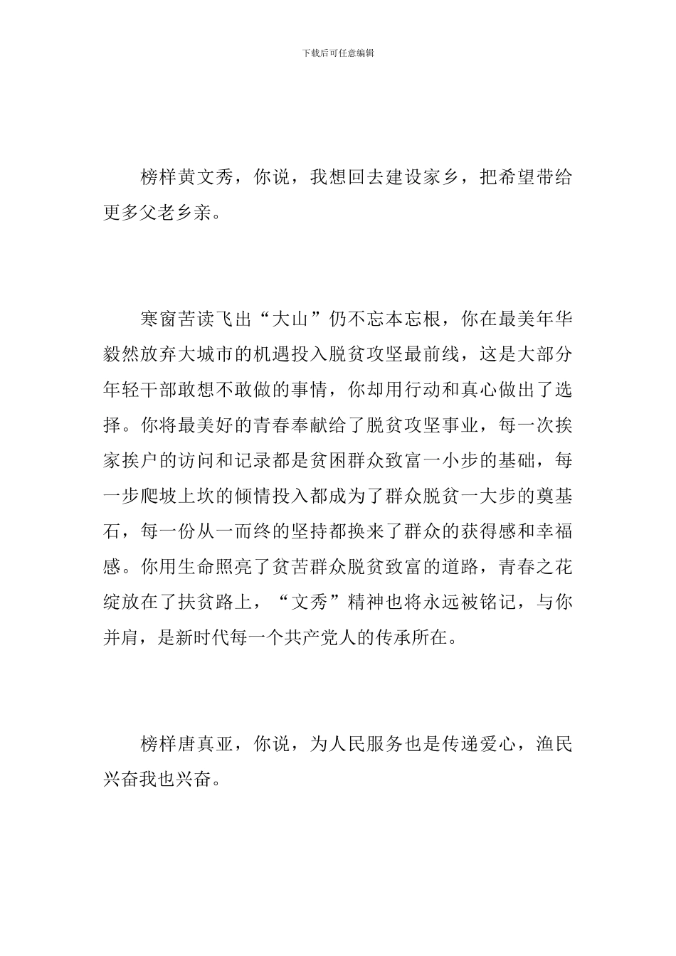 2024党员观看《榜样4》专题节目学习心得5篇_第3页