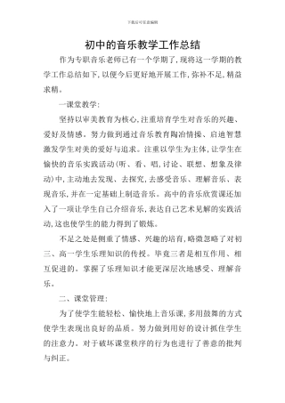 初中的音乐教学工作总结