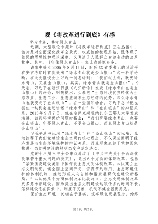 观《将改革进行到底》有感