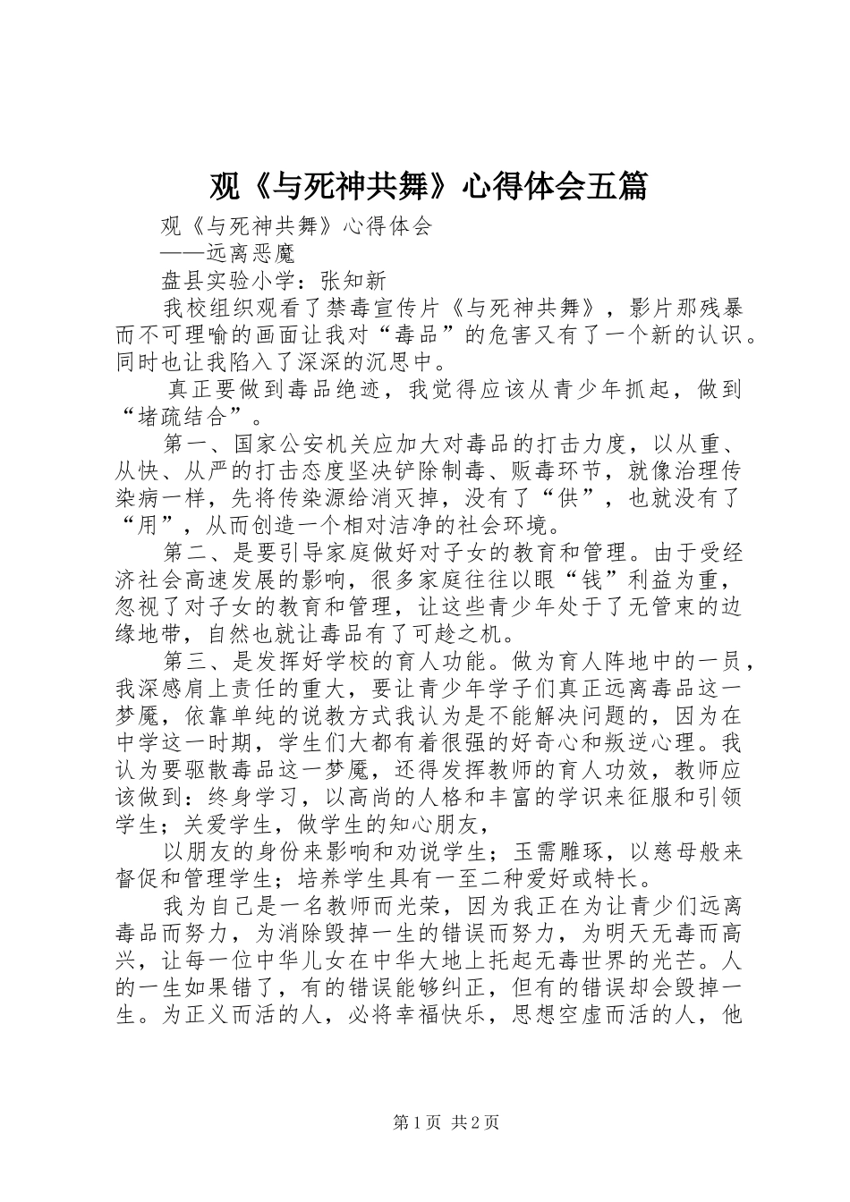 观《与死神共舞》心得体会五篇_第1页