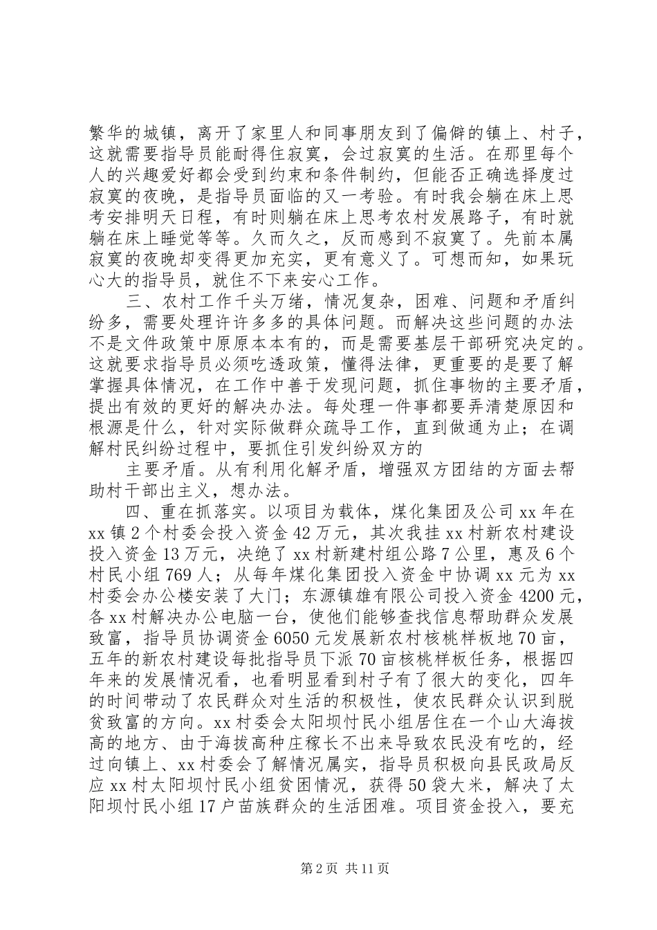 新农村建设工作体会(精选多篇)_第2页