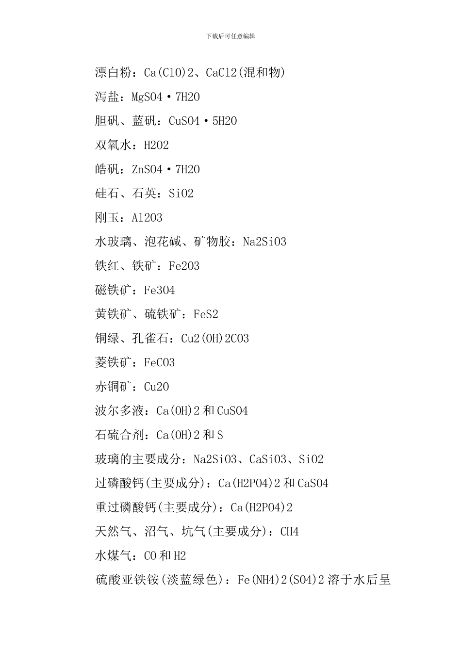 高中必备化学知识点总结完整版_第2页