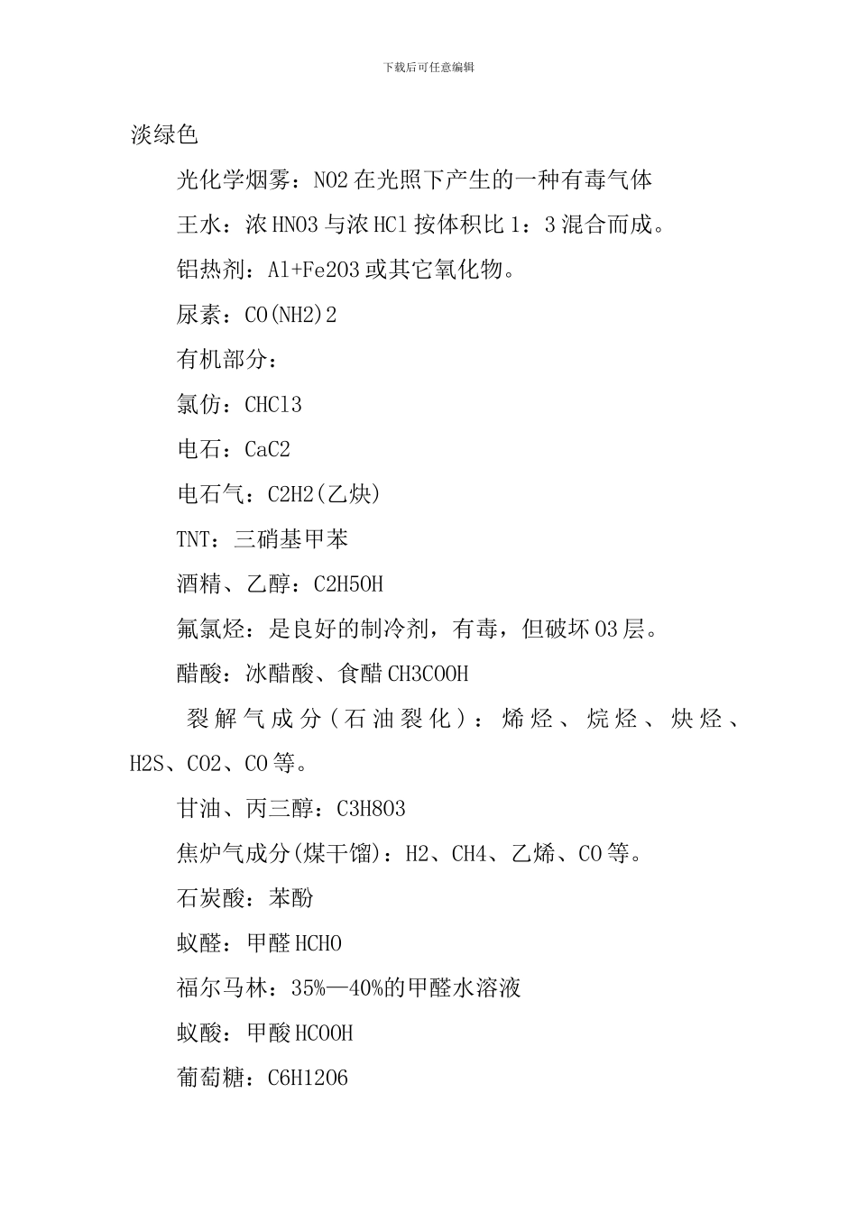 高中必备化学知识点总结完整版_第3页