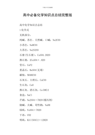 高中必备化学知识点总结完整版