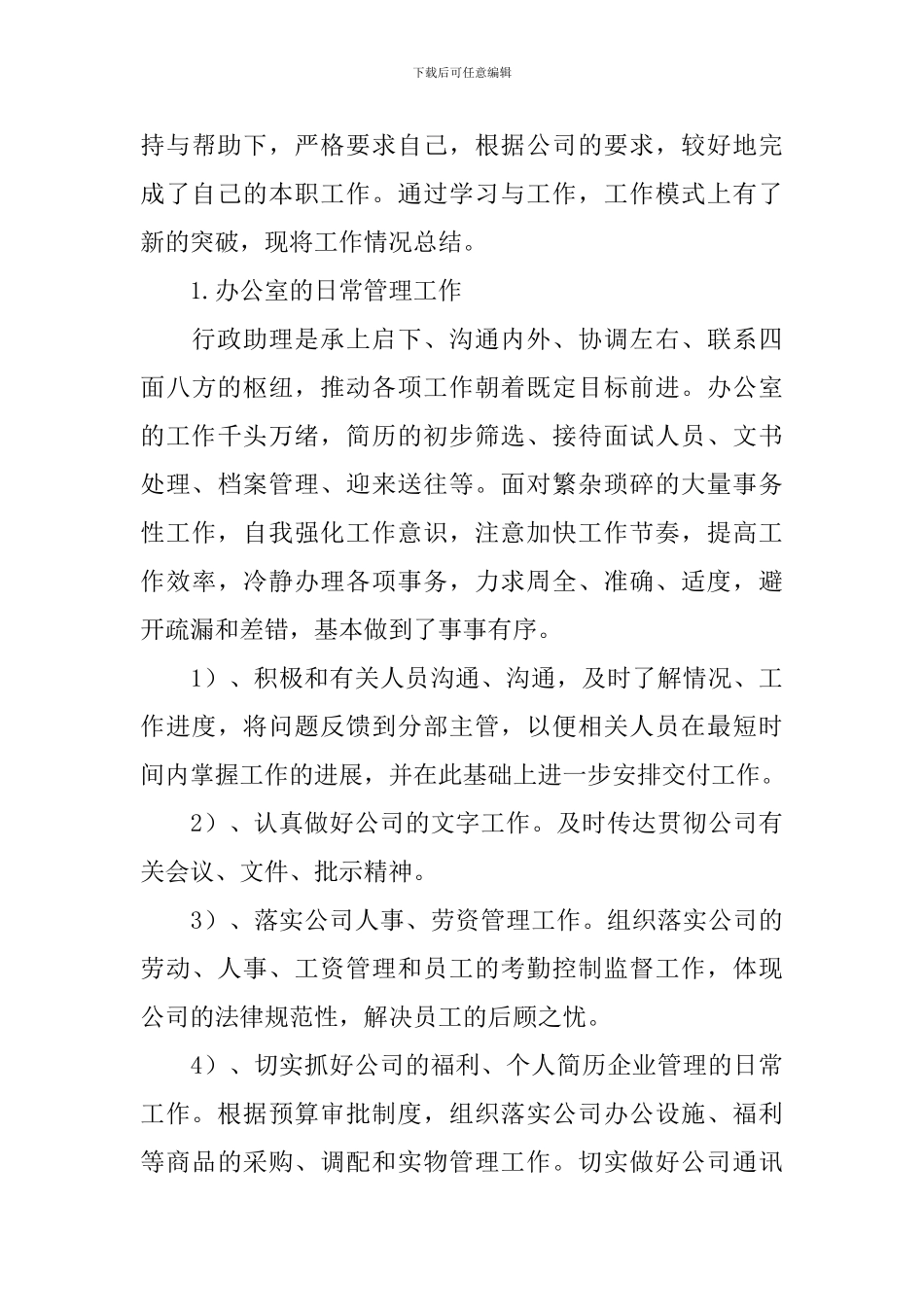 2024文员个人工作述职报告10篇_第3页