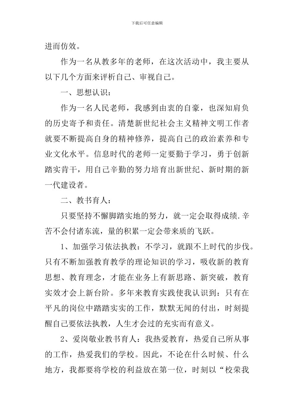 三讲三当个人心得体会例文800字_第2页