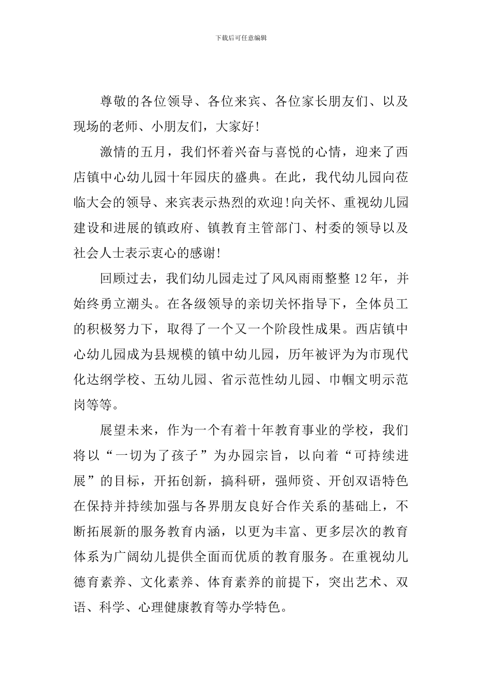 幼儿园活动主持词开场白_第2页