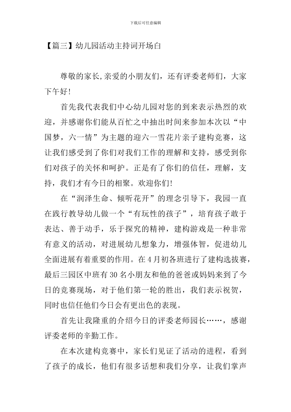 幼儿园活动主持词开场白_第3页