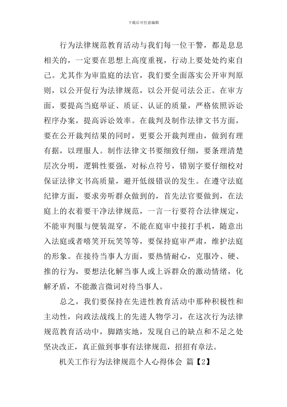 机关工作行为规范个人心得体会_第2页