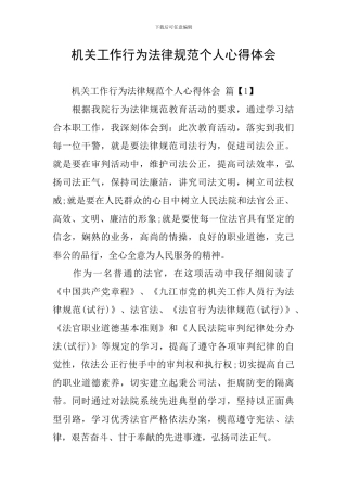 机关工作行为规范个人心得体会