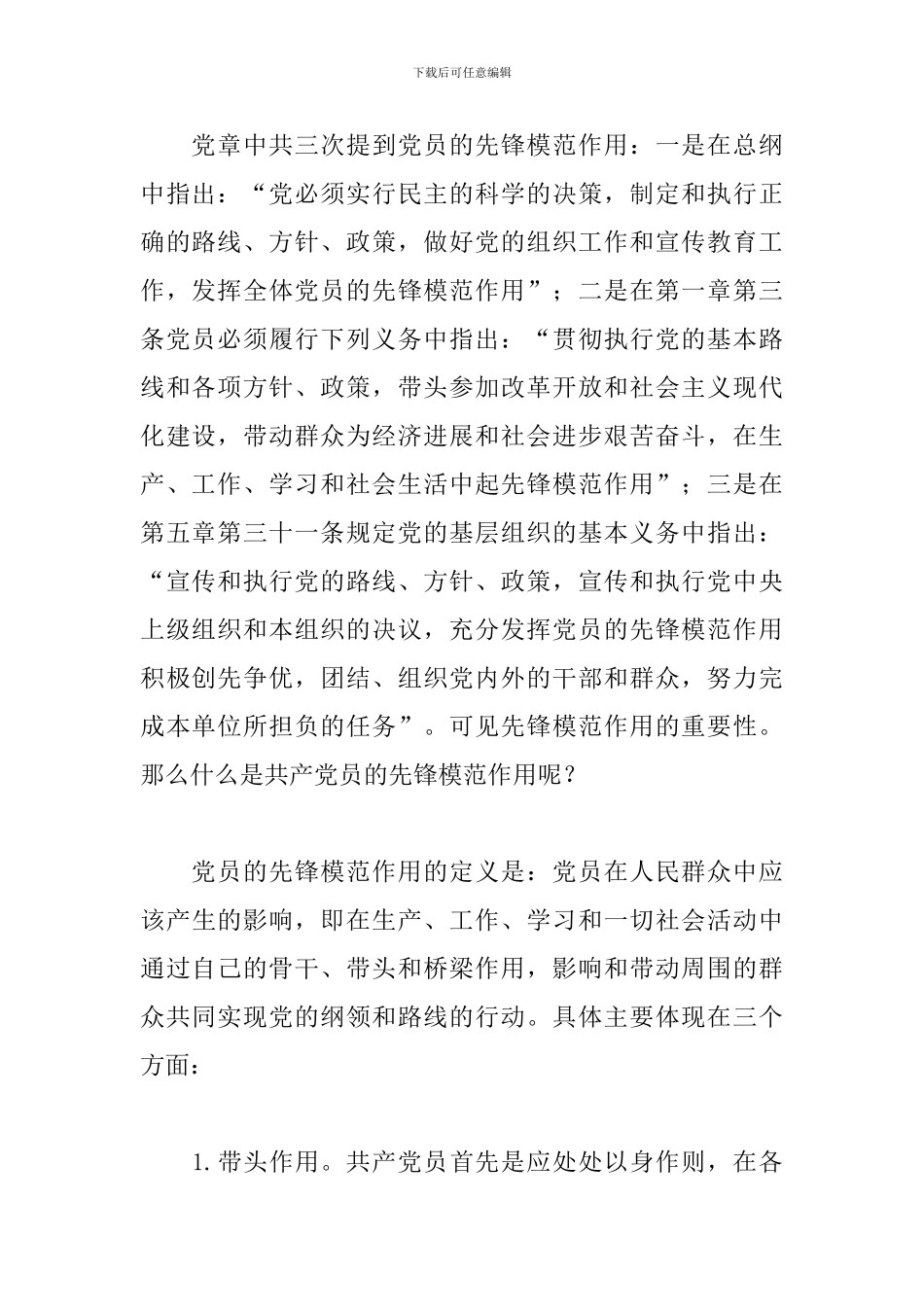 发挥党员先锋模范作用-让党旗在战疫一线高高飘扬_第2页