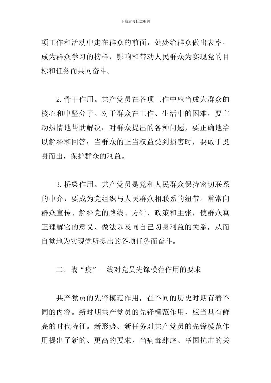 发挥党员先锋模范作用-让党旗在战疫一线高高飘扬_第3页