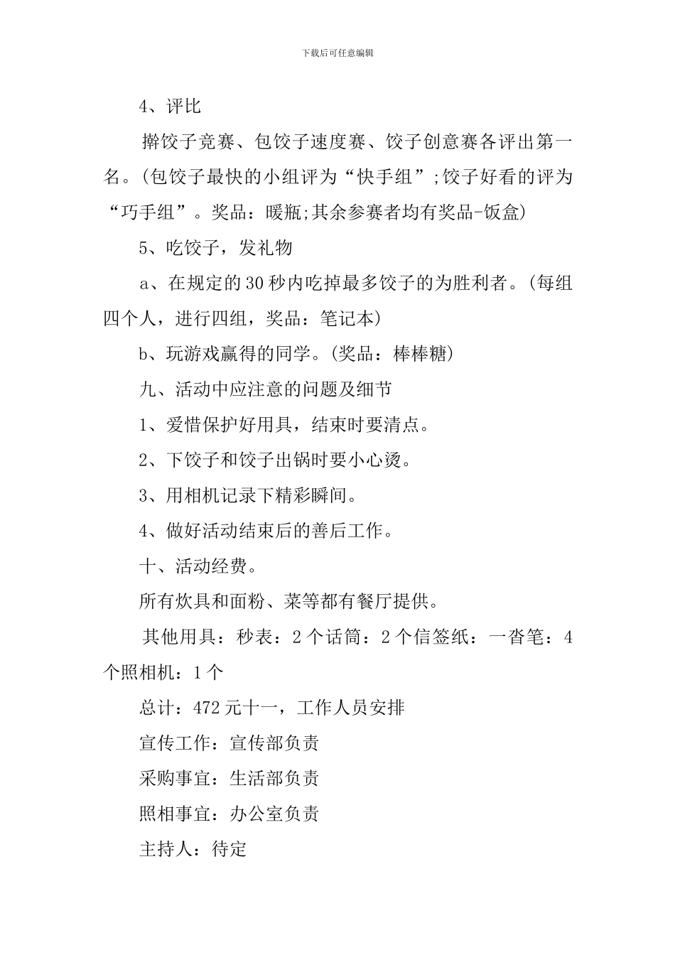 2024年幼儿园和小学圣诞节活动策划书_第3页