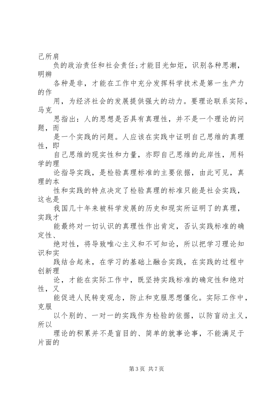 求真务实心得体会求真务实从实处做起_第3页