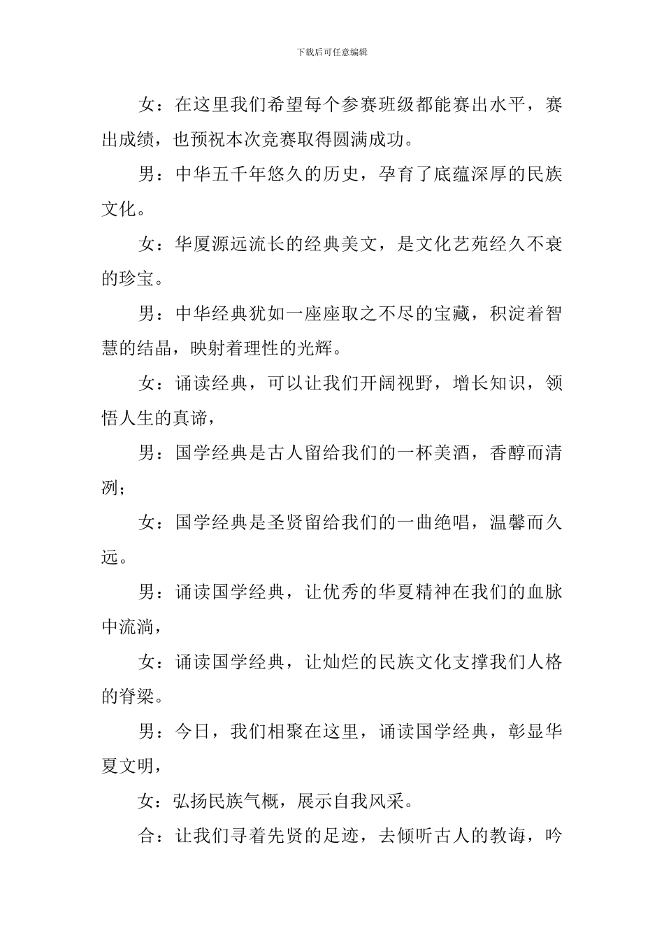 国学经典诵读活动主持词范例_第2页