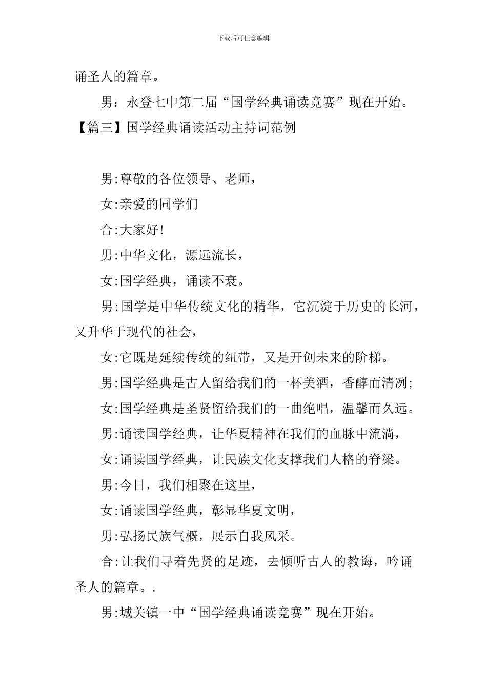 国学经典诵读活动主持词范例_第3页