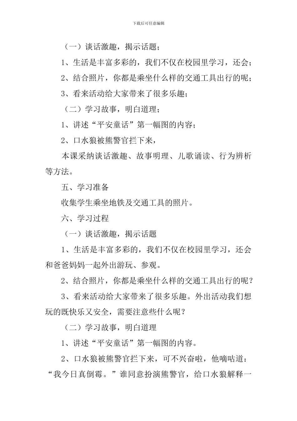 小学二年级上册生命安全教育教案三篇_第2页