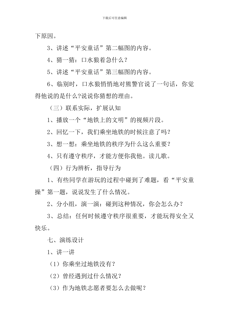 小学二年级上册生命安全教育教案三篇_第3页