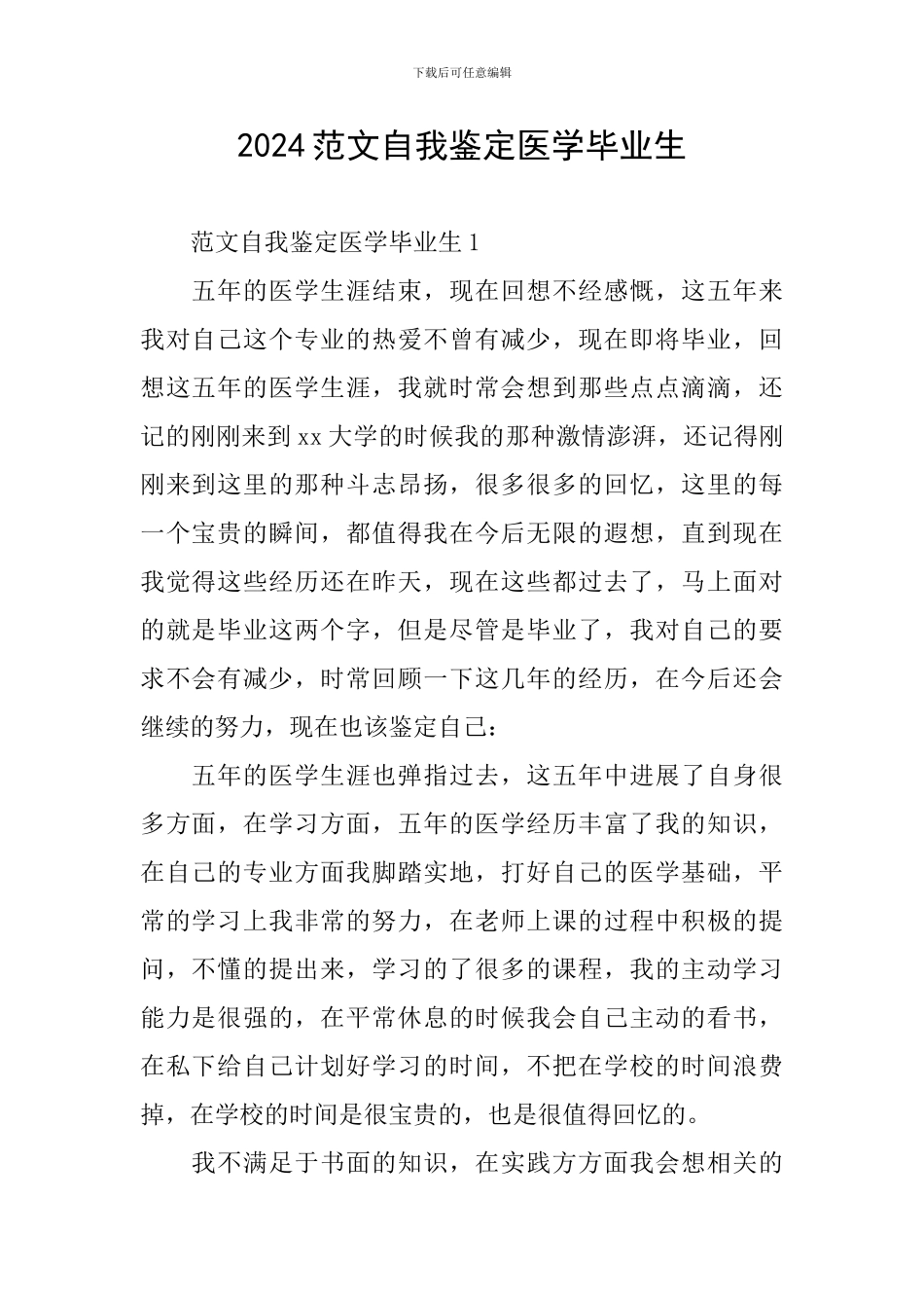 2024范文自我鉴定医学毕业生_第1页